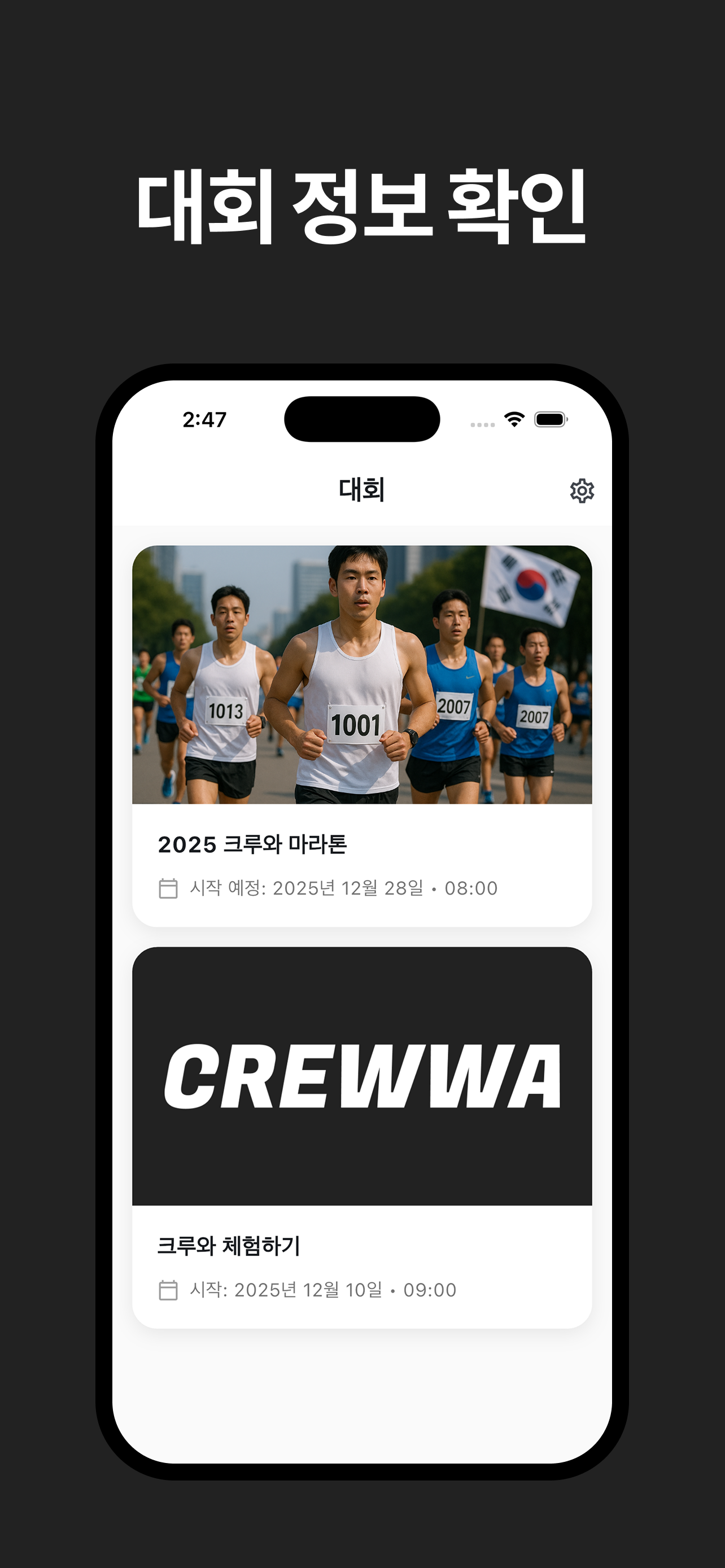 대회 정보 화면