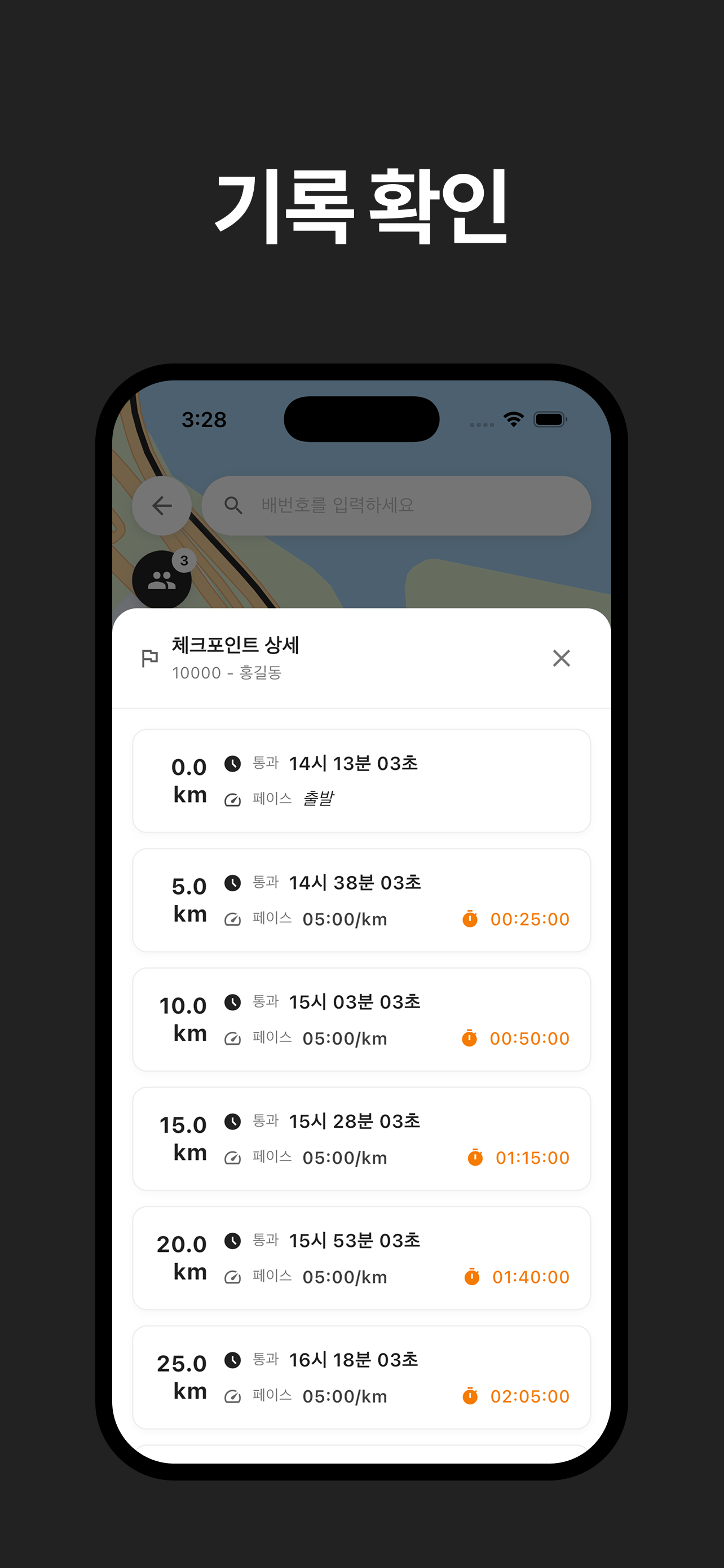 실시간 기록 조회 화면