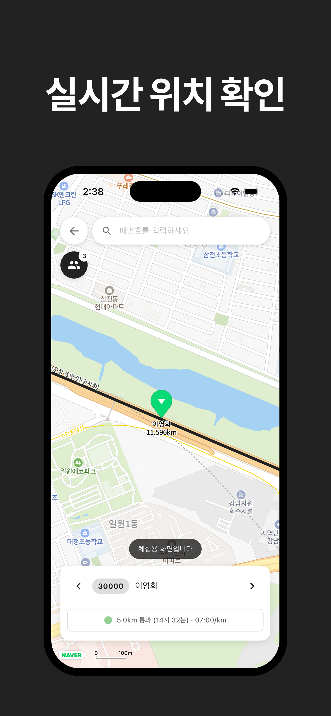 크루와 실시간 위치 지도 화면